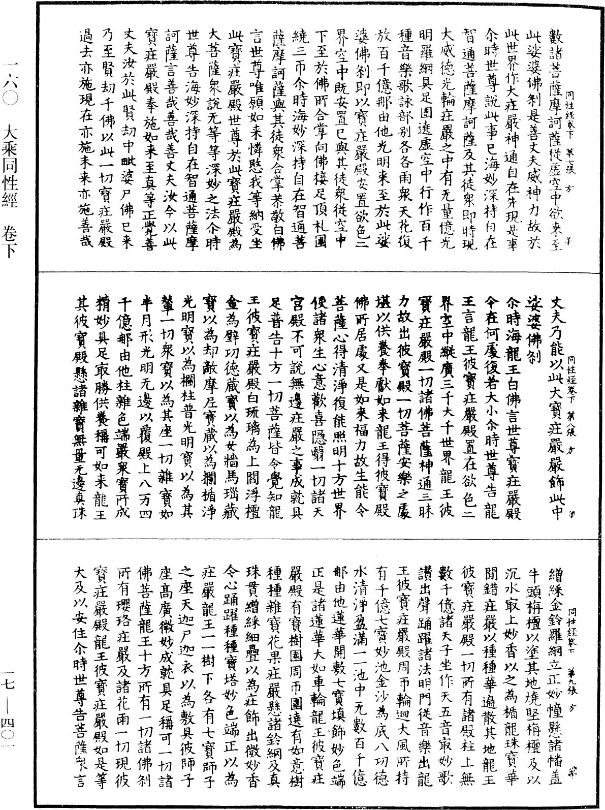 大乘同性經《中華大藏經》_第17冊_第401頁