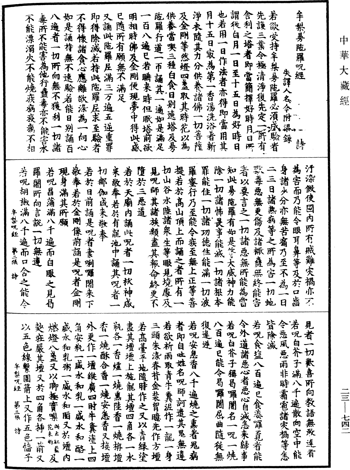 牟梨曼陀羅咒經《中華大藏經》_第23冊_第742頁