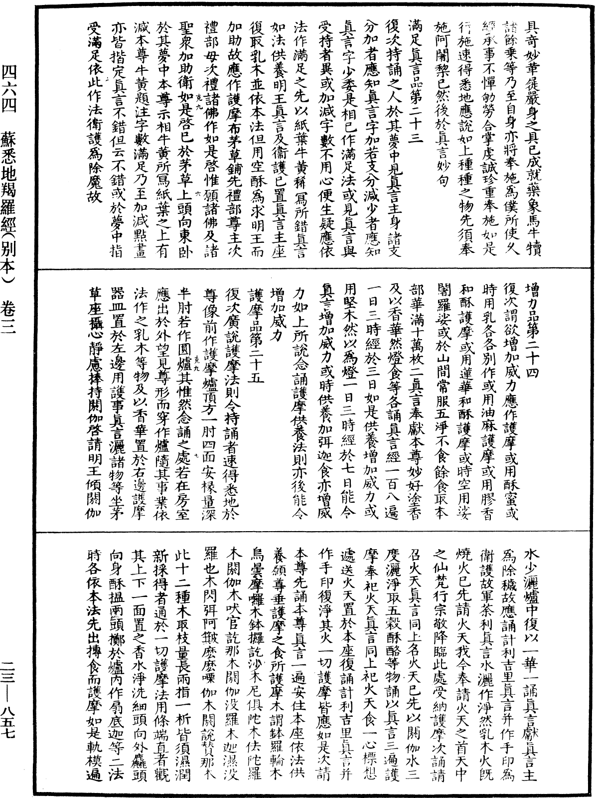 蘇悉地羯囉經(別本)《中華大藏經》_第23冊_第857頁