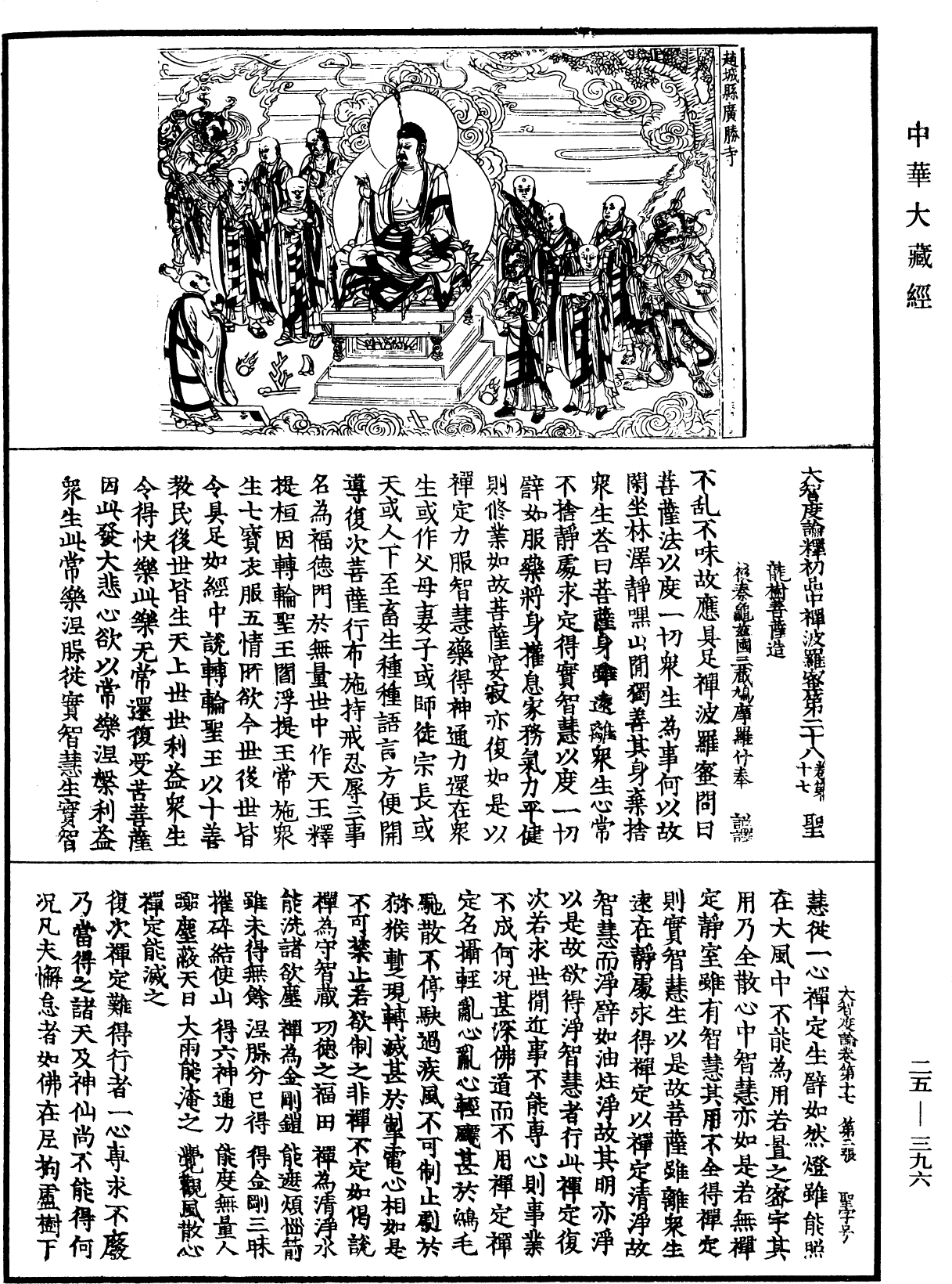 大智度論《中華大藏經》_第25冊_第396頁