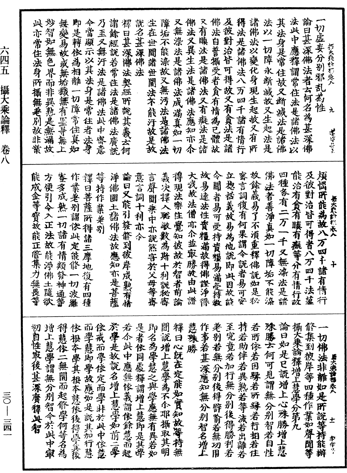 攝大乘論釋《中華大藏經》_第30冊_第0341頁