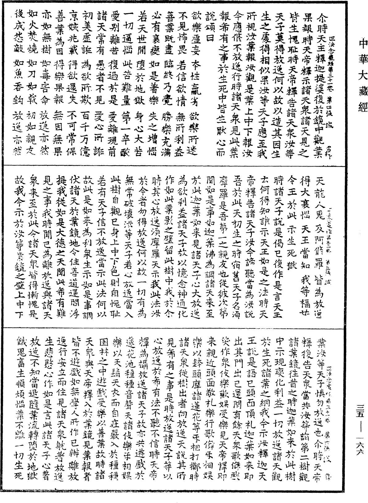 正法念處經《中華大藏經》_第35冊_第0166頁