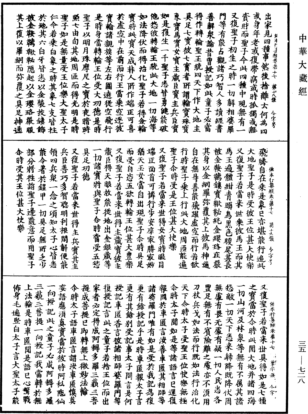 佛本行集經《中華大藏經》_第35冊_第0728頁