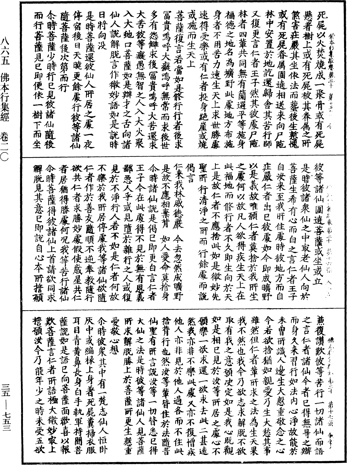 佛本行集經《中華大藏經》_第35冊_第0753頁