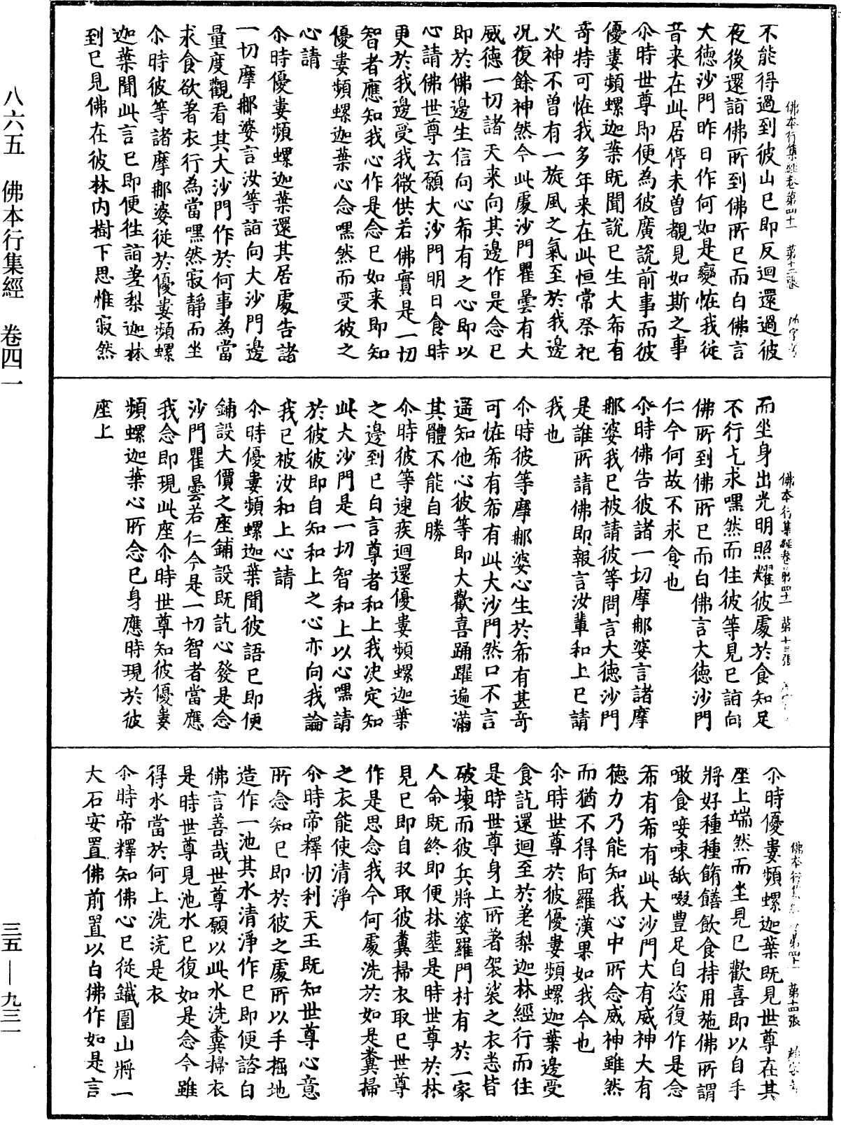 佛本行集經《中華大藏經》_第35冊_第0931頁