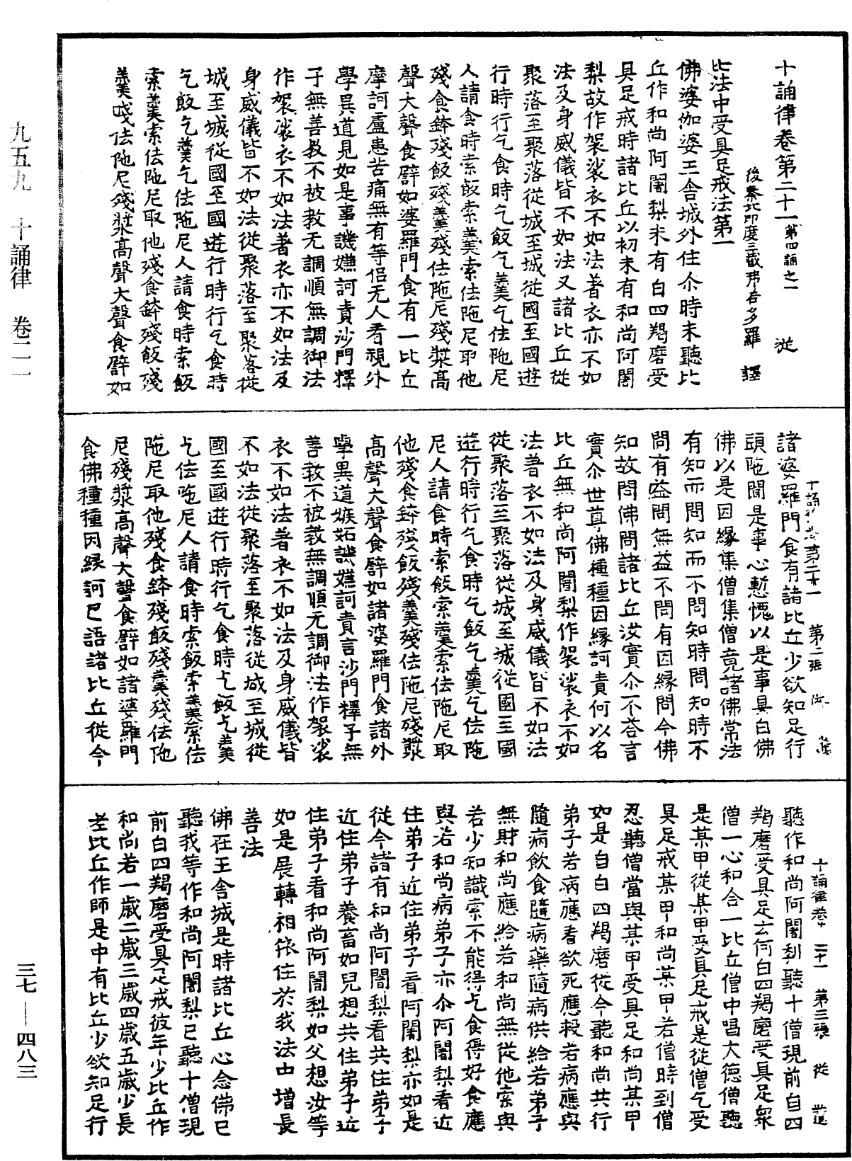 十誦律《中華大藏經》_第37冊_第483頁