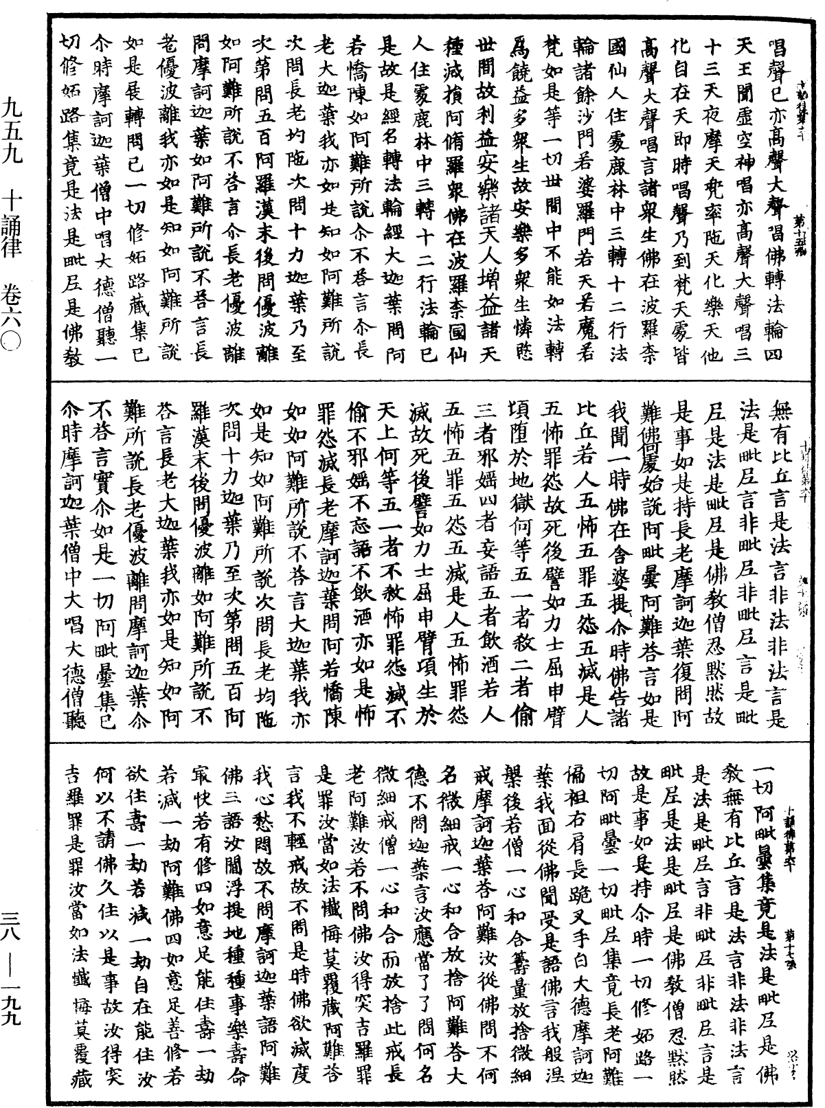 十誦律《中華大藏經》_第38冊_第199頁