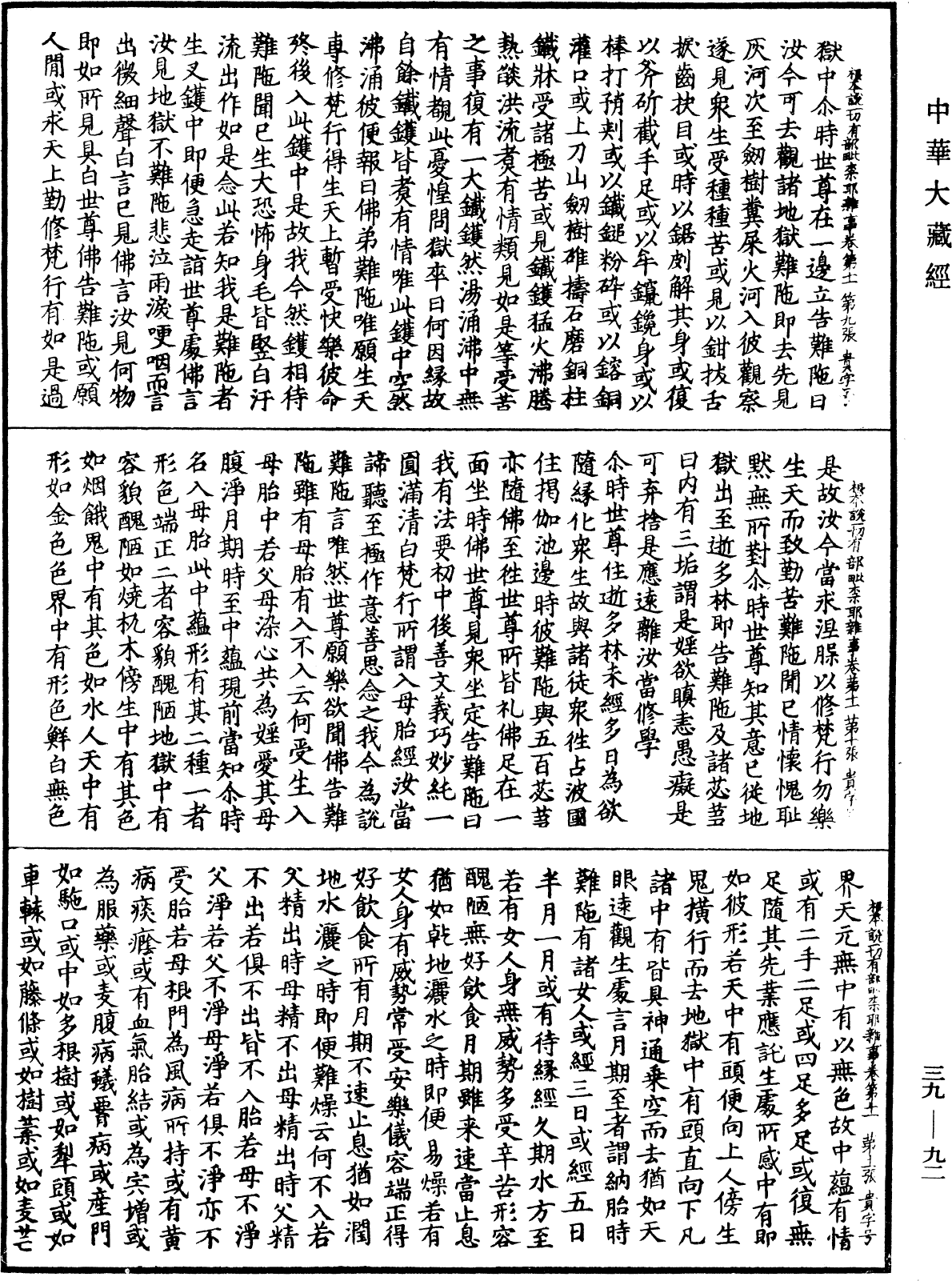 根本說一切有部毗奈耶雜事《中華大藏經》_第39冊_第0092頁