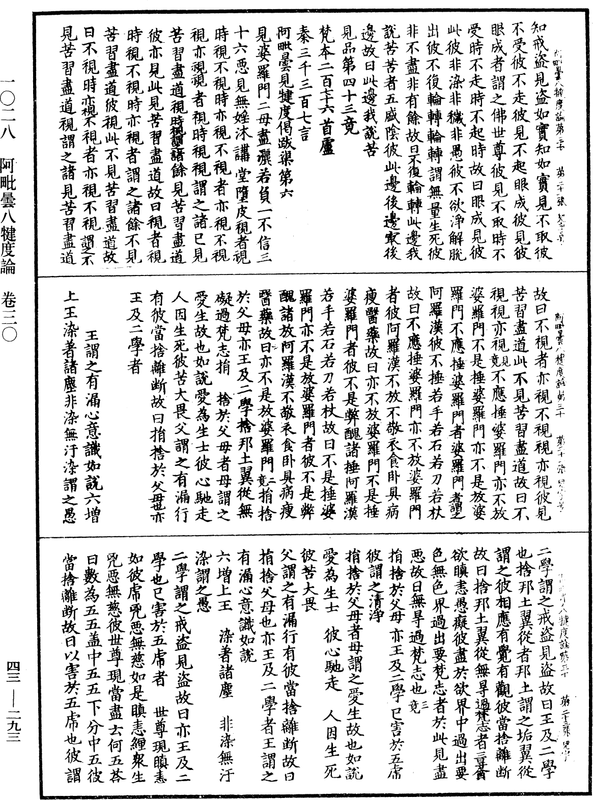 阿毗曇八犍度論《中華大藏經》_第43冊_第293頁