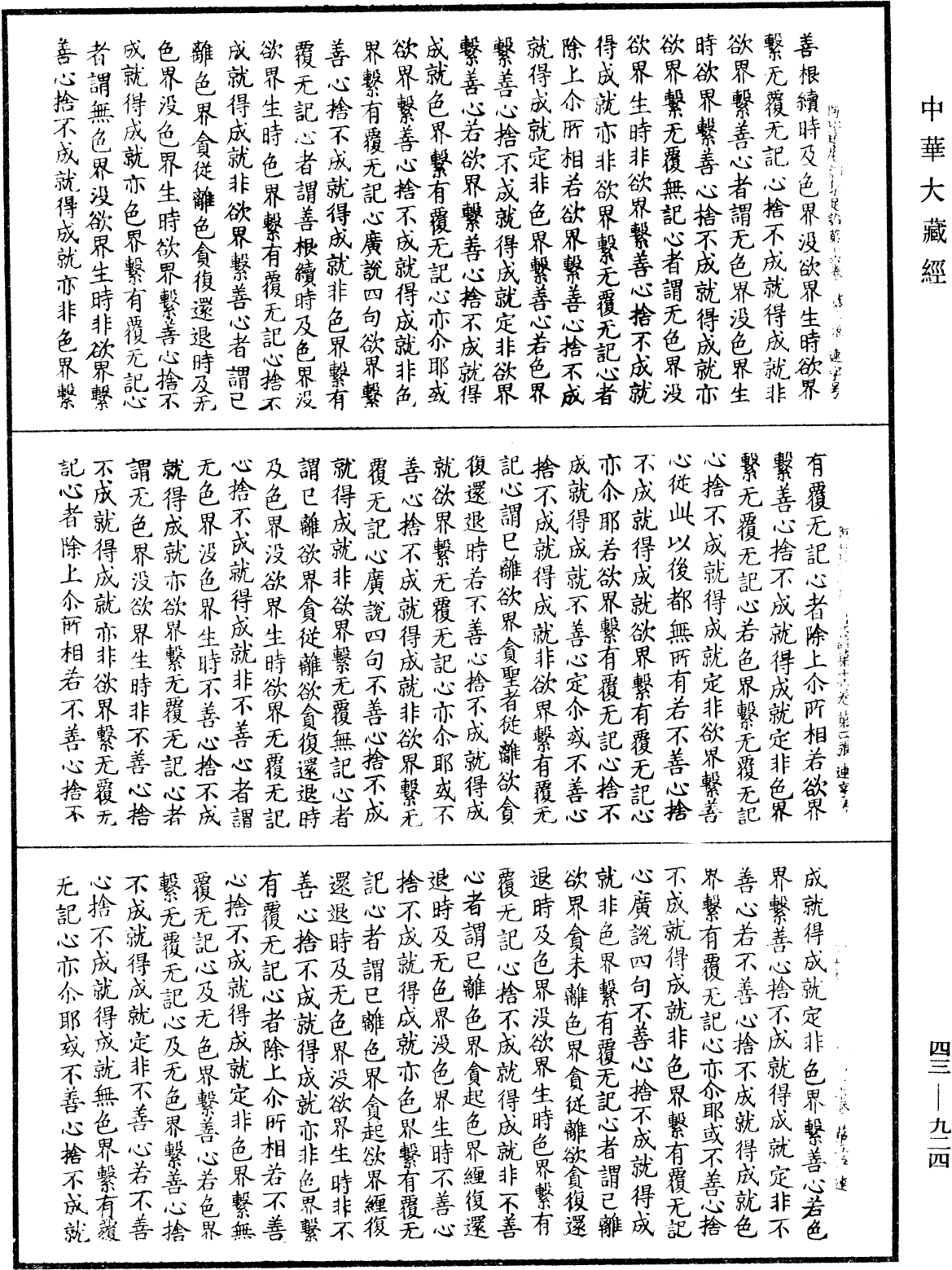 阿毗达磨识身足论《中华大藏经》_第43册_第924页