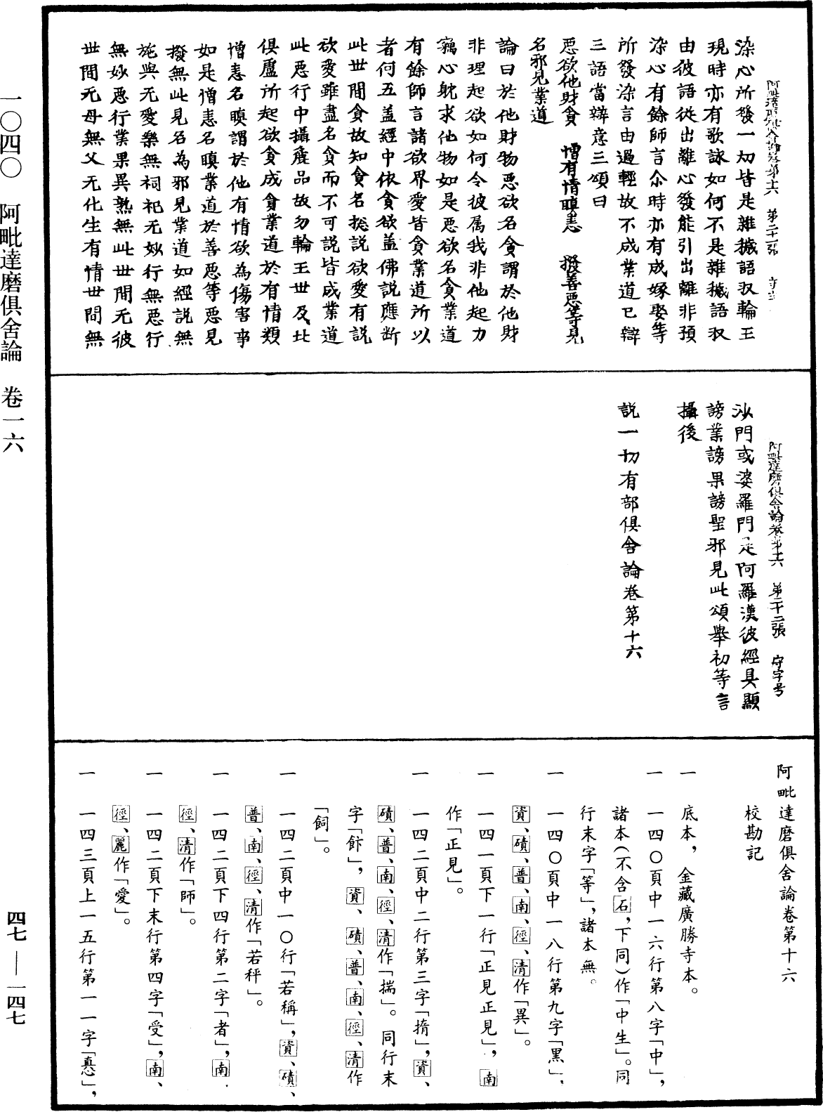 阿毗達磨俱舍論《中華大藏經》_第47冊_第147頁