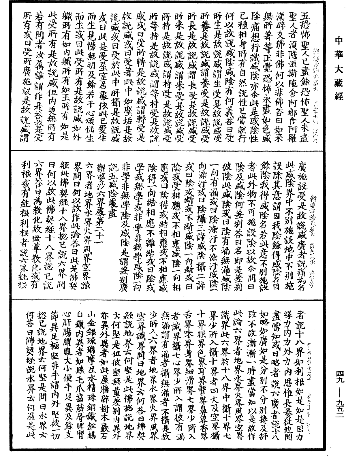 鞞婆沙論《中華大藏經》_第49冊_第0952頁