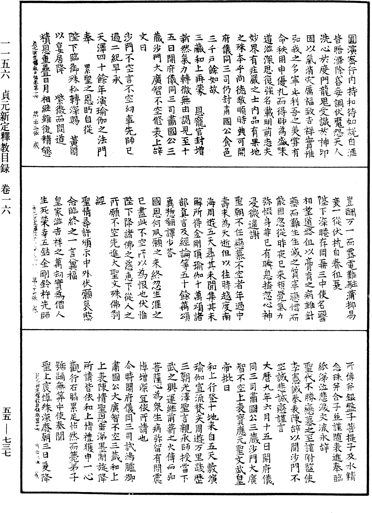 貞元新定釋教目錄《中華大藏經》_第55冊_第737頁