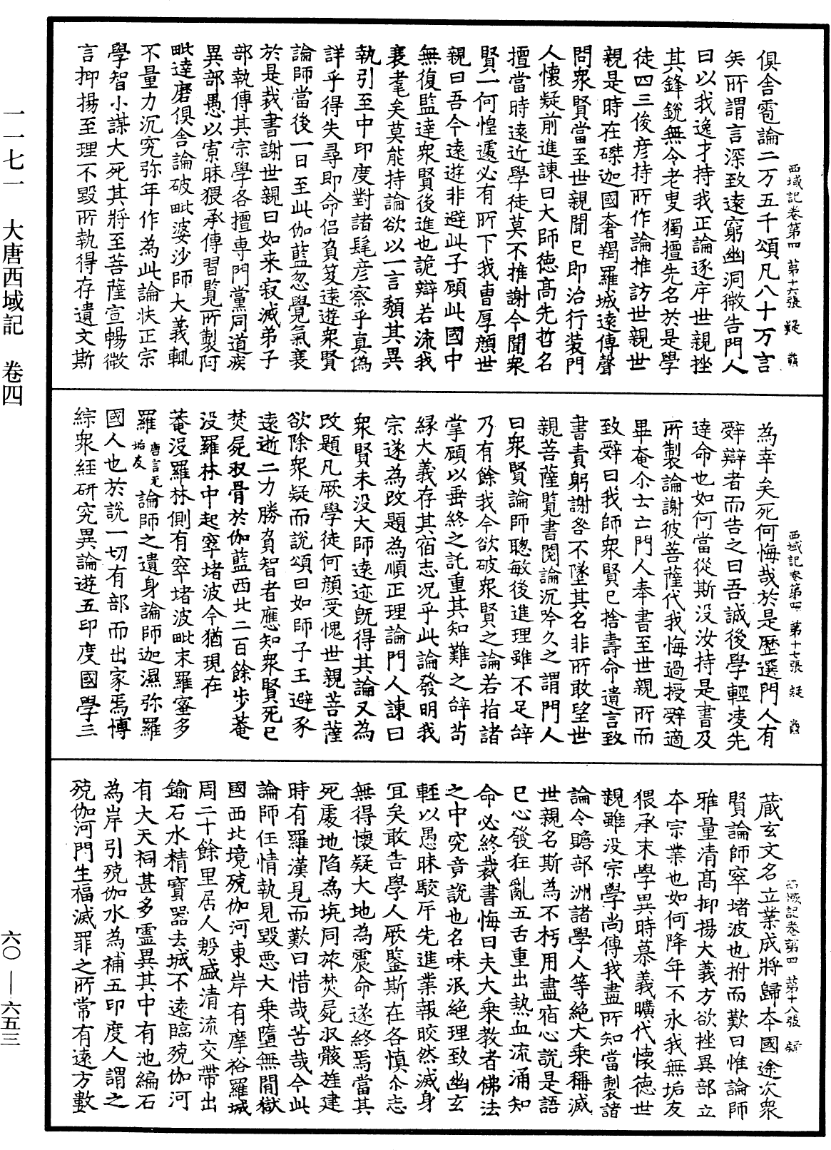 大唐西域記《中華大藏經》_第60冊_第0653頁