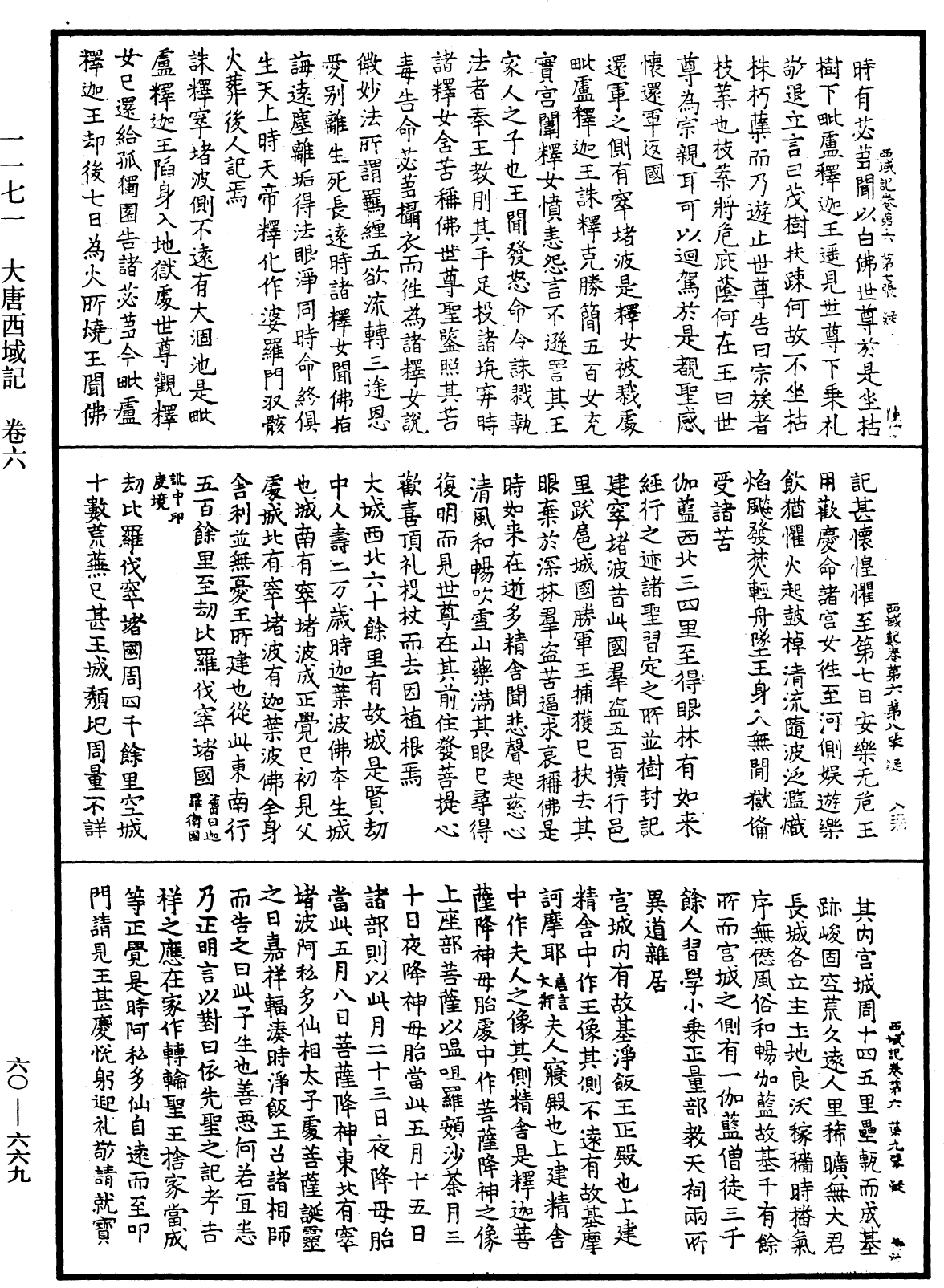 大唐西域記《中華大藏經》_第60冊_第0669頁