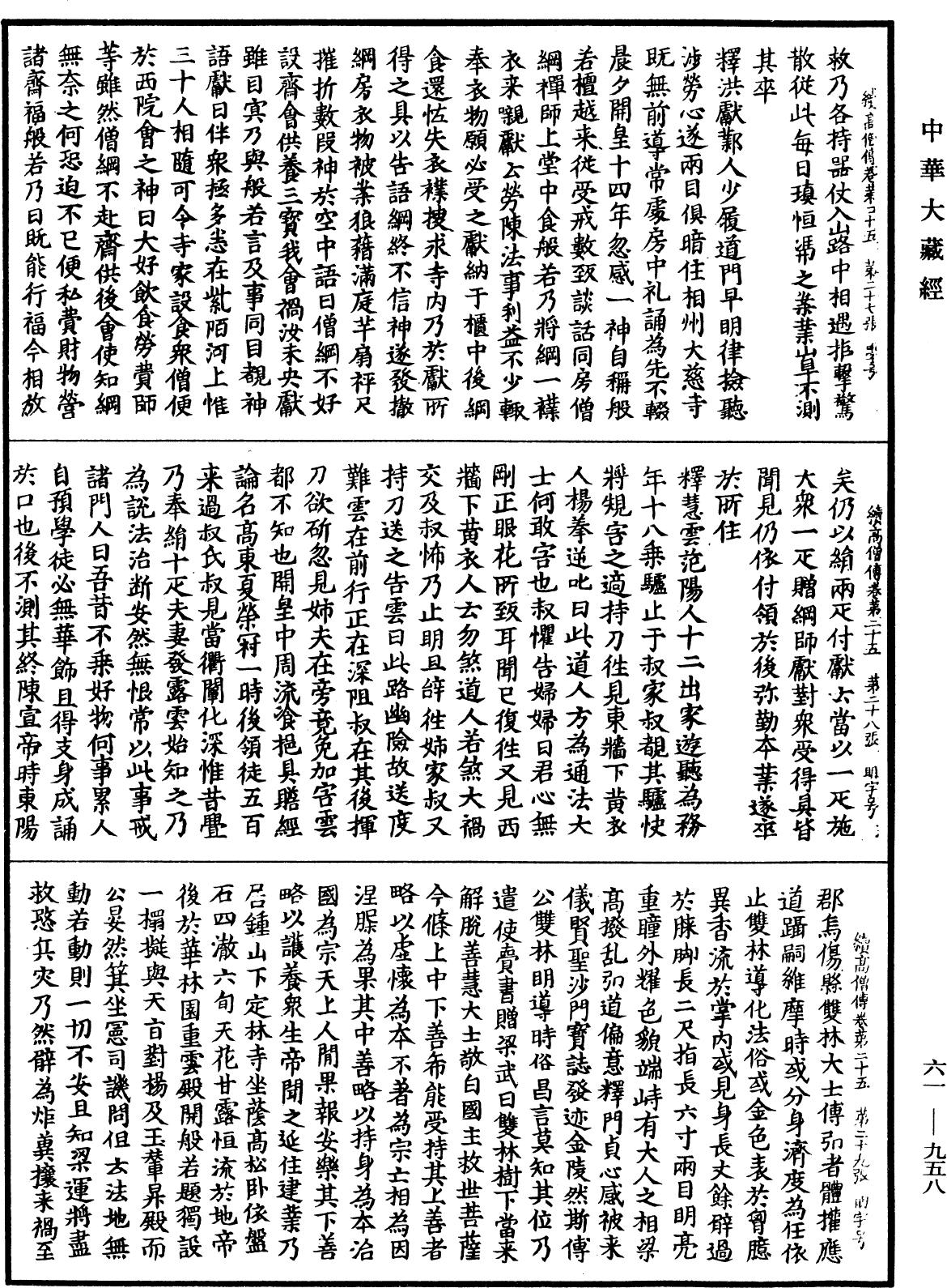 續高僧傳《中華大藏經》_第61冊_第0958頁