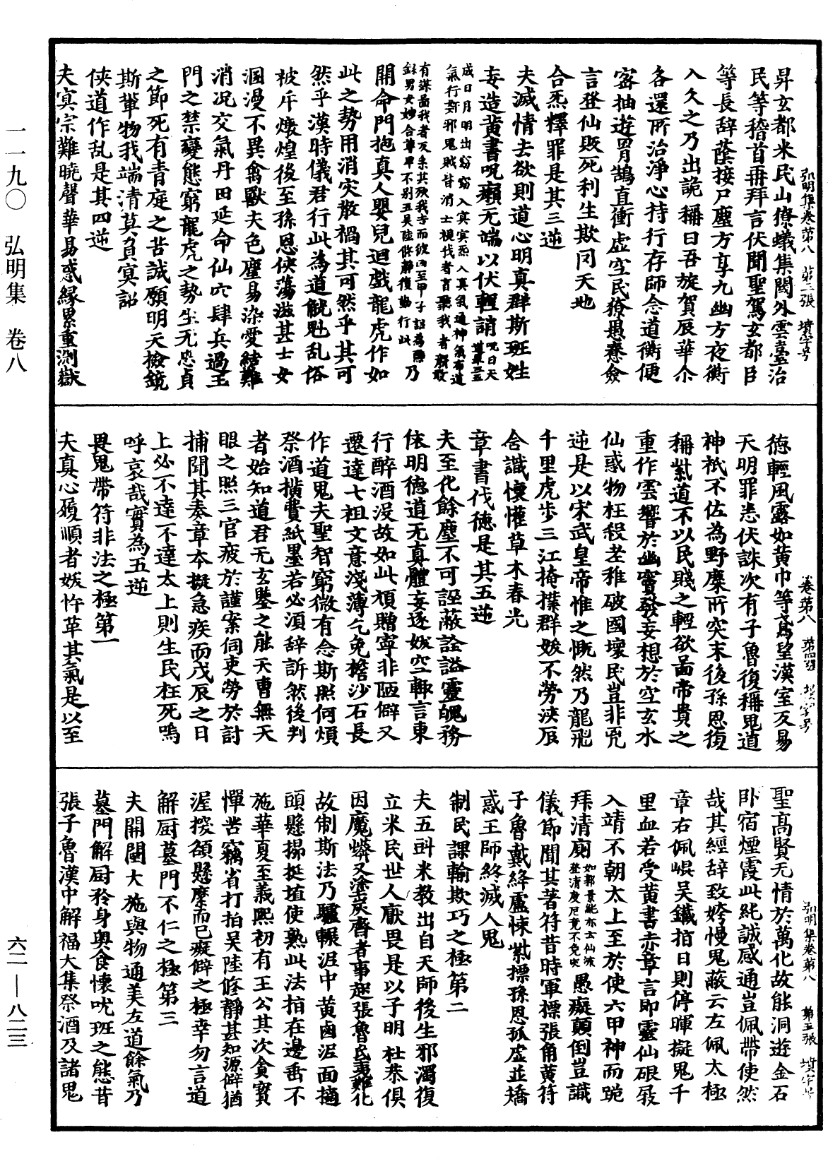 弘明集《中華大藏經》_第62冊_第0823頁