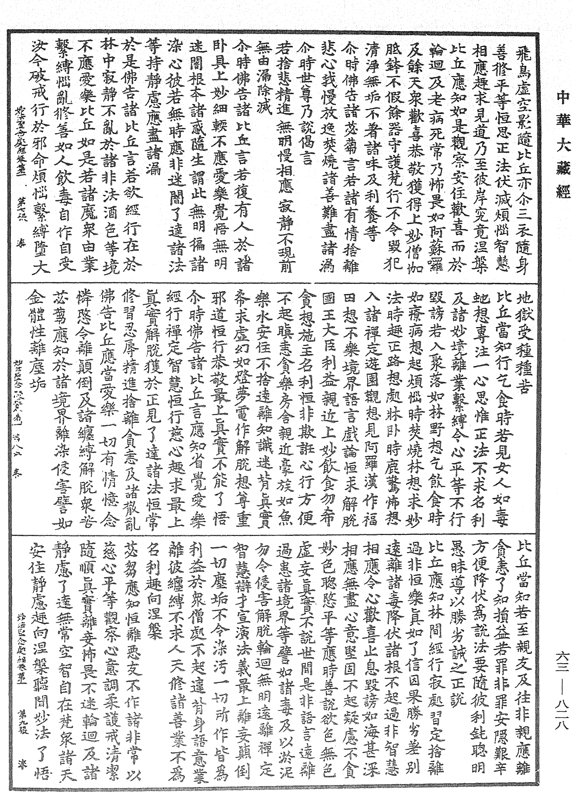 妙法聖念處經《中華大藏經》_第63冊_第0828頁