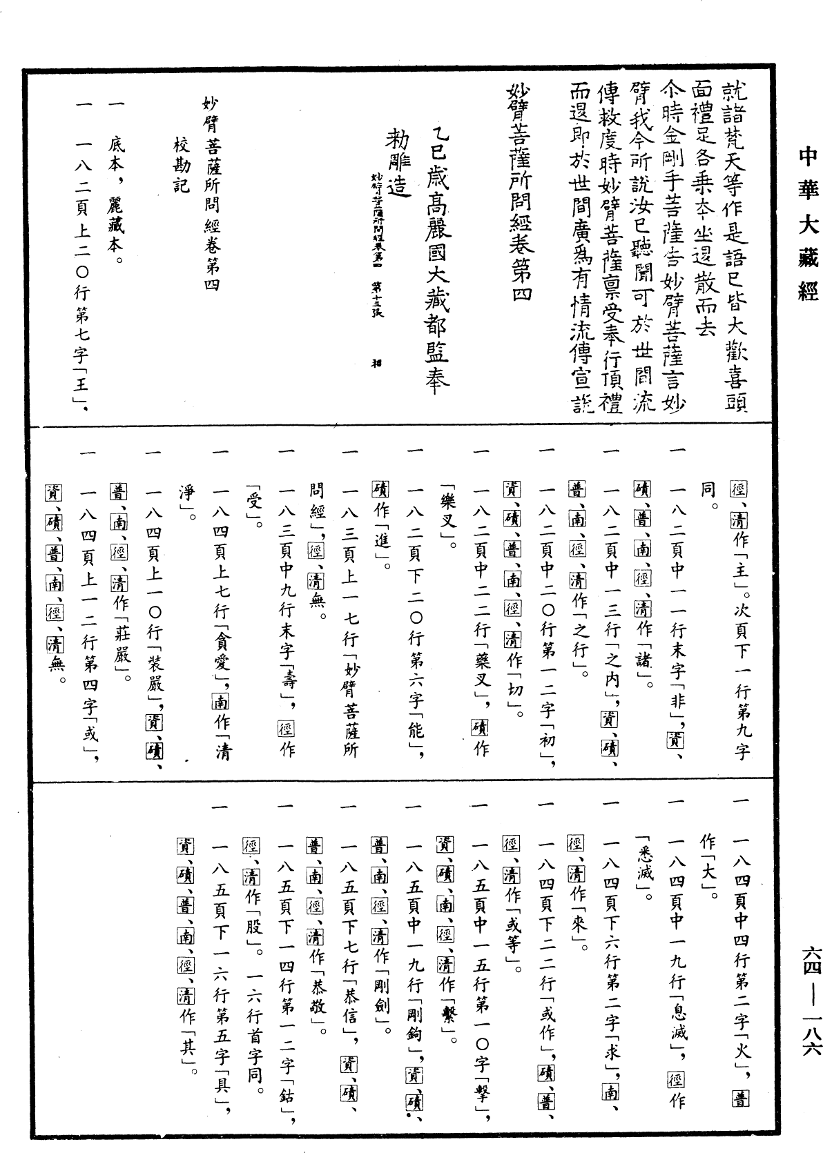 妙臂菩薩所問經《中華大藏經》_第64冊_第0186頁