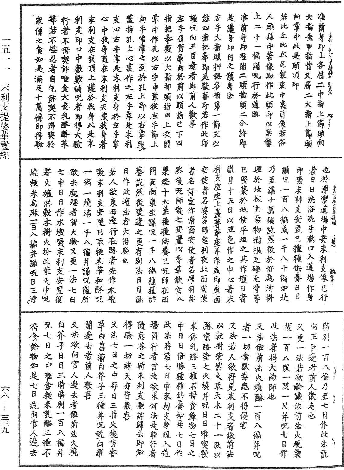 末利支提婆華鬘經《中華大藏經》_第66冊_第339頁