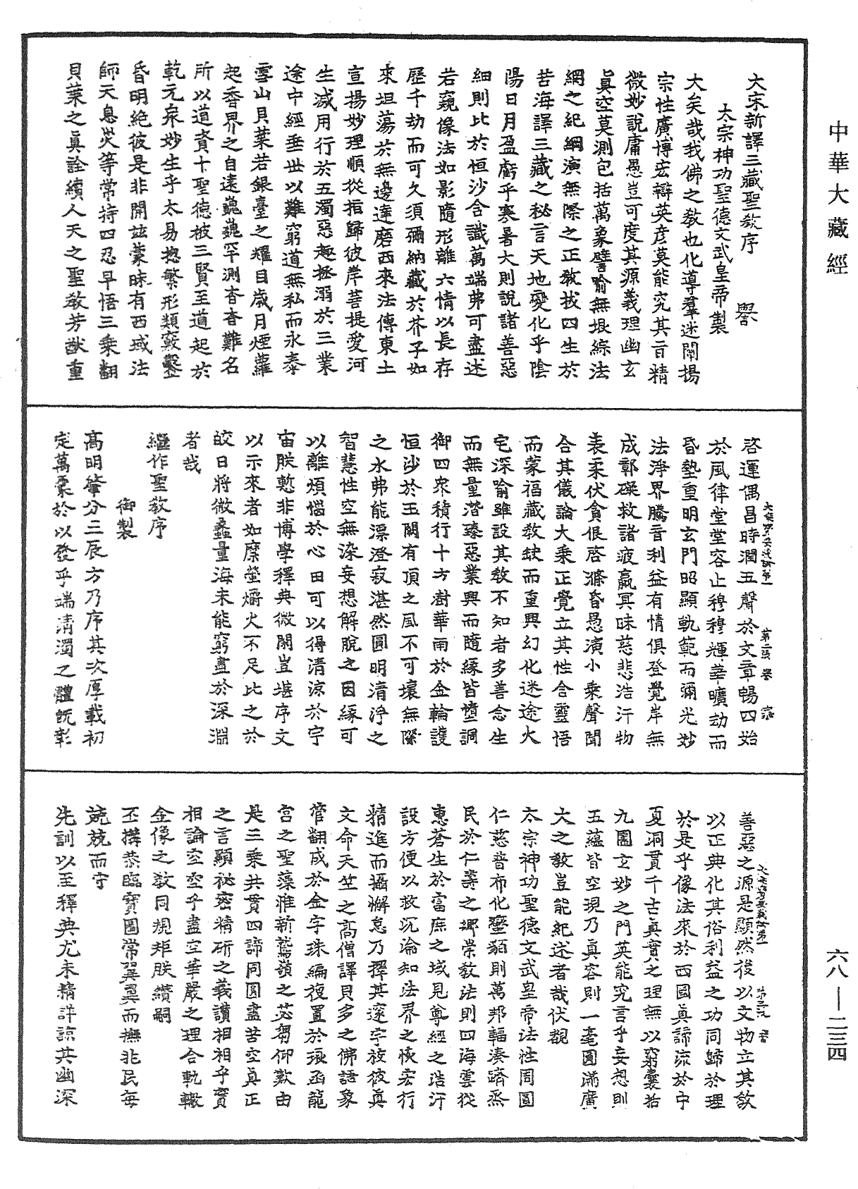 大乘寶要義論《中華大藏經》_第68冊_第0234頁