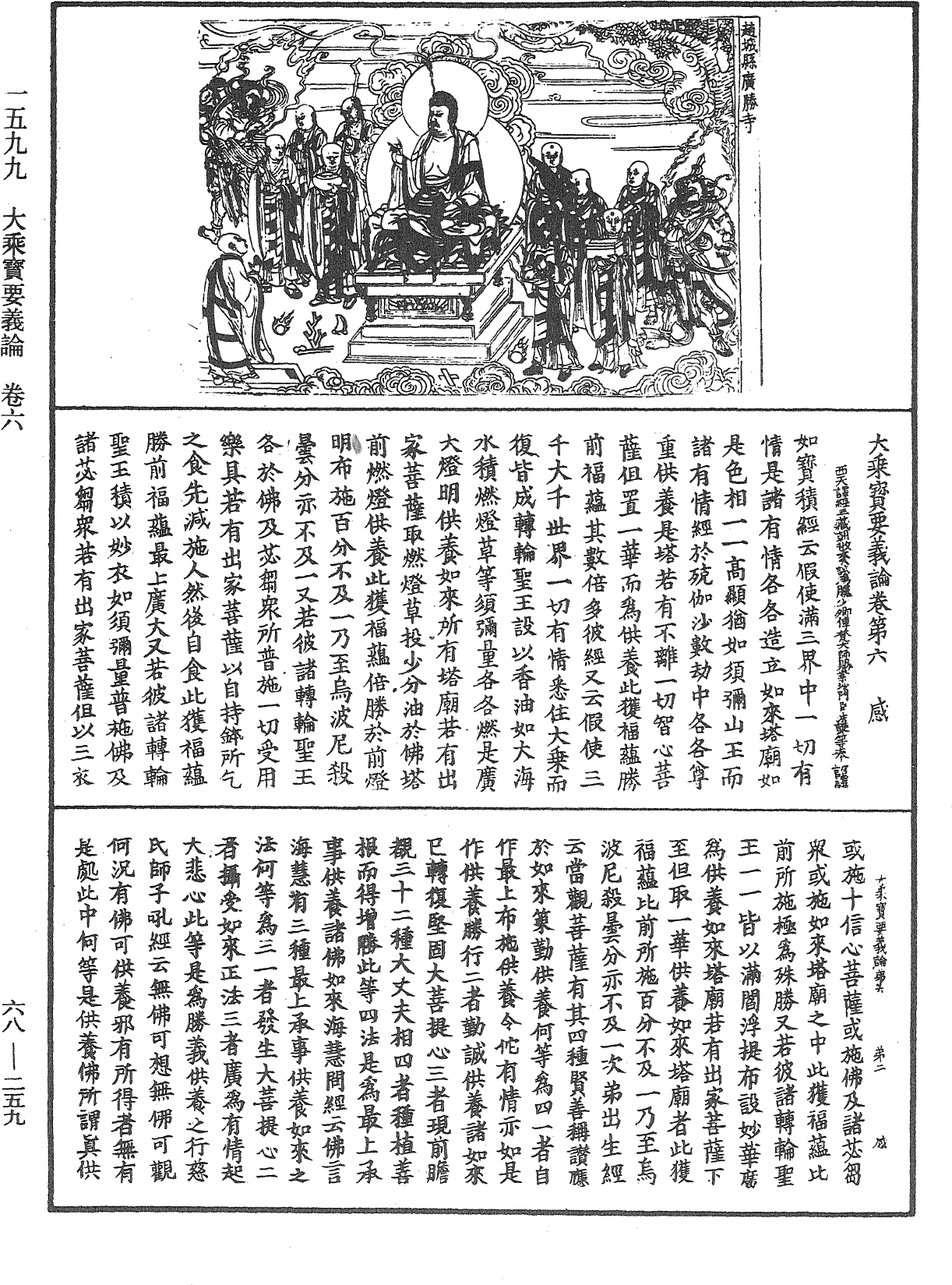 大乘寶要義論《中華大藏經》_第68冊_第0259頁