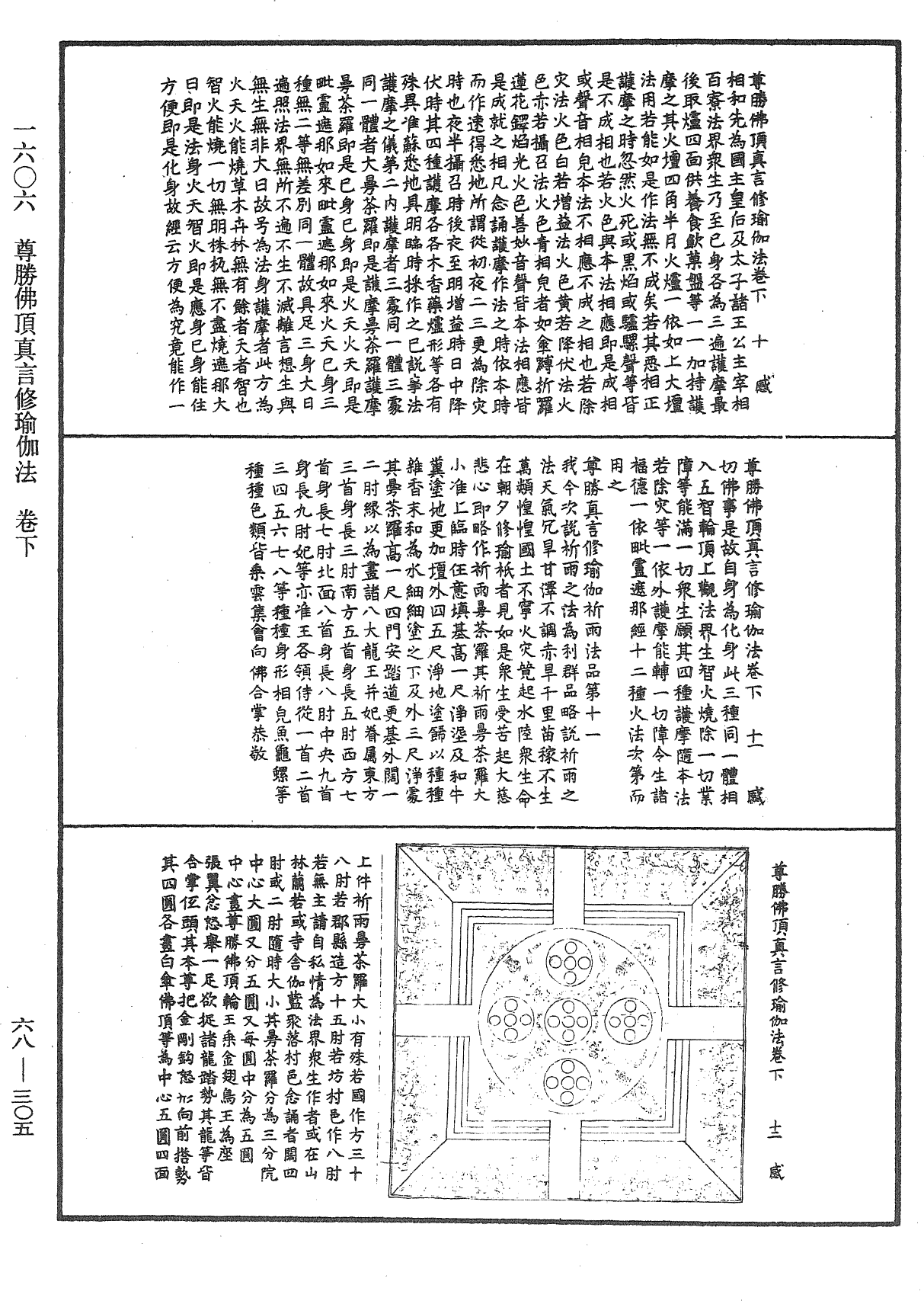 尊勝佛頂真言修瑜伽法《中華大藏經》_第68冊_第0305頁