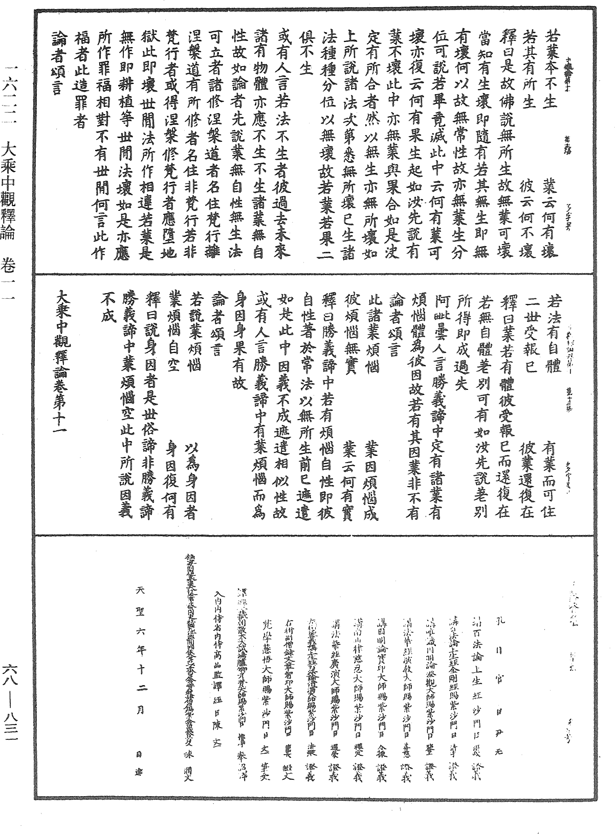 大乘中观释论《中华大藏经》_第68册_第0831页