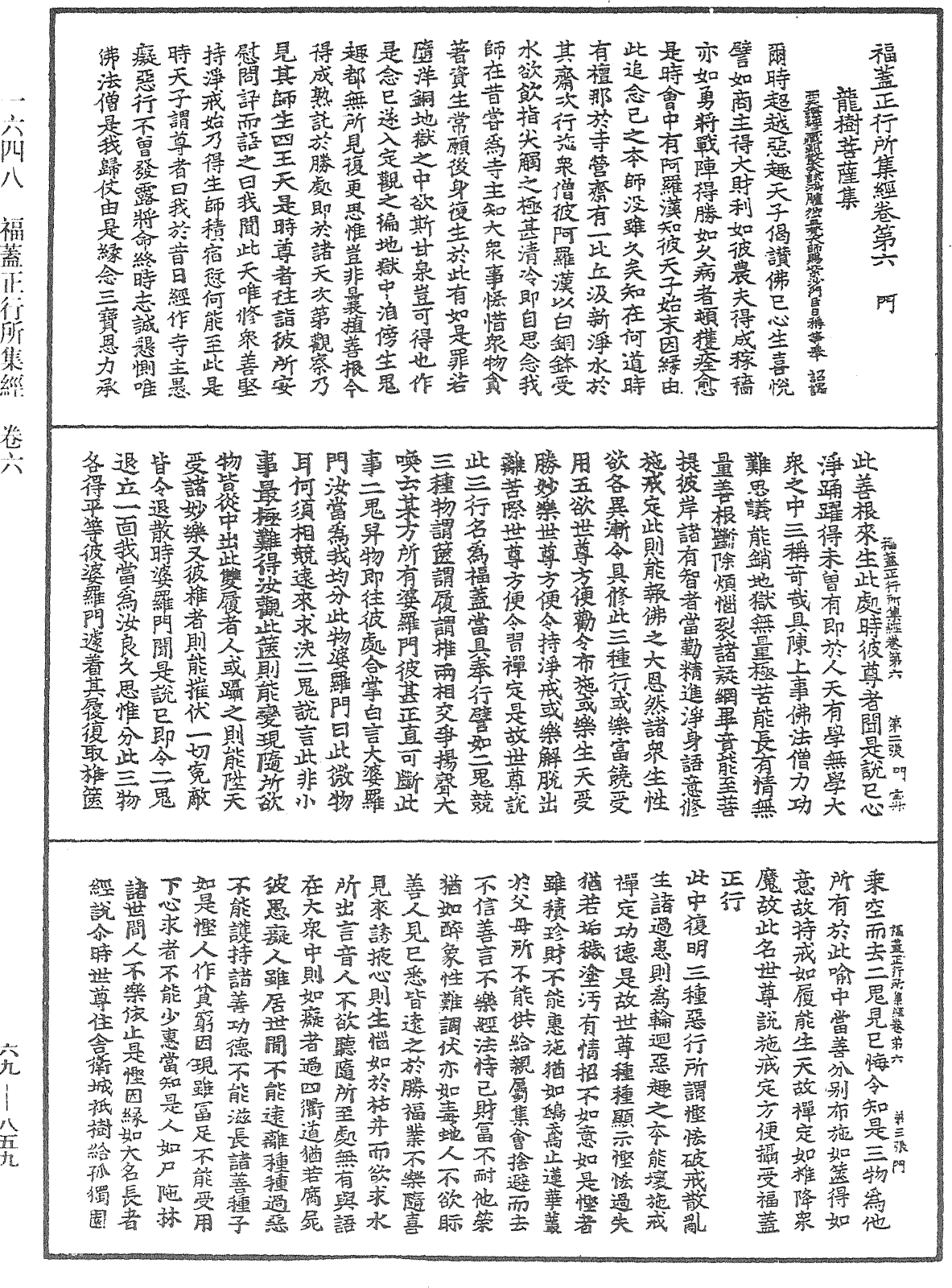 福蓋正行所集經《中華大藏經》_第69冊_第859頁