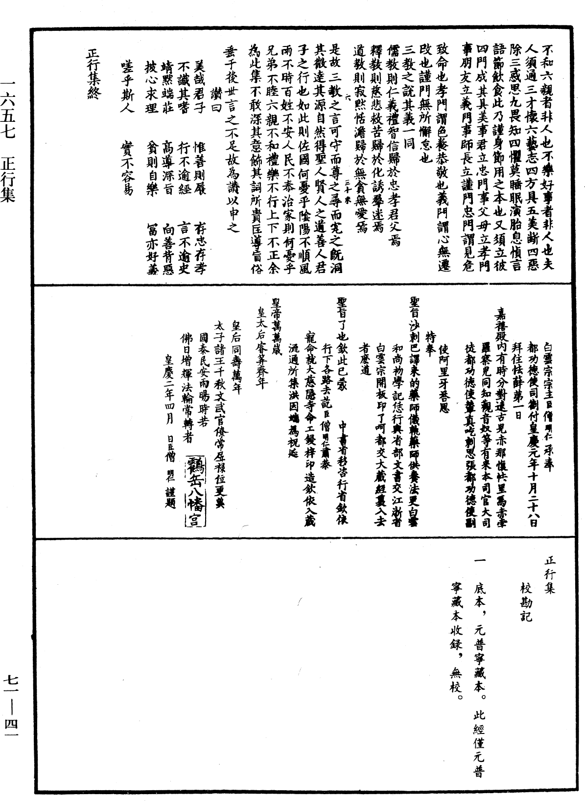 正行集《中華大藏經》_第71冊_第041頁