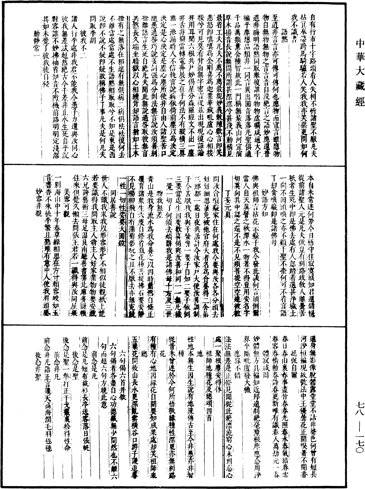 古尊宿语录(别本)《中华大藏经》_第78册_第0170页