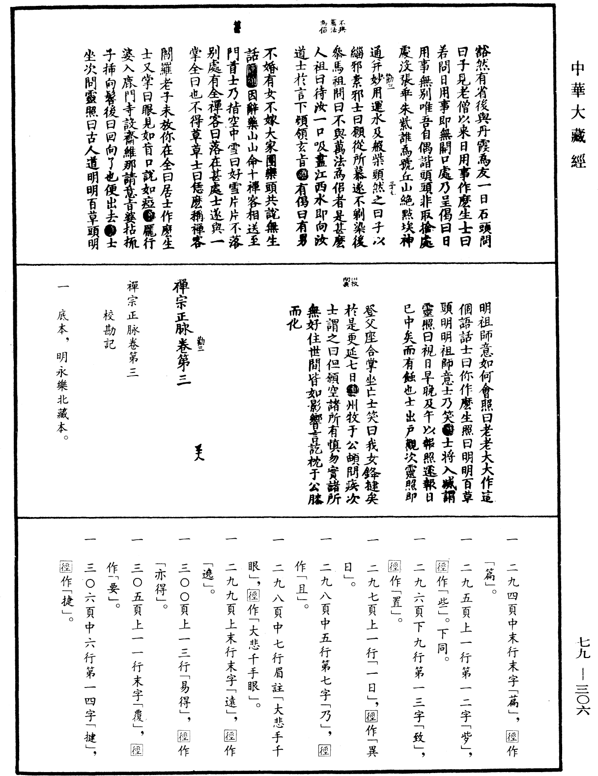 禅宗正脉《中华大藏经》_第79册_第306页