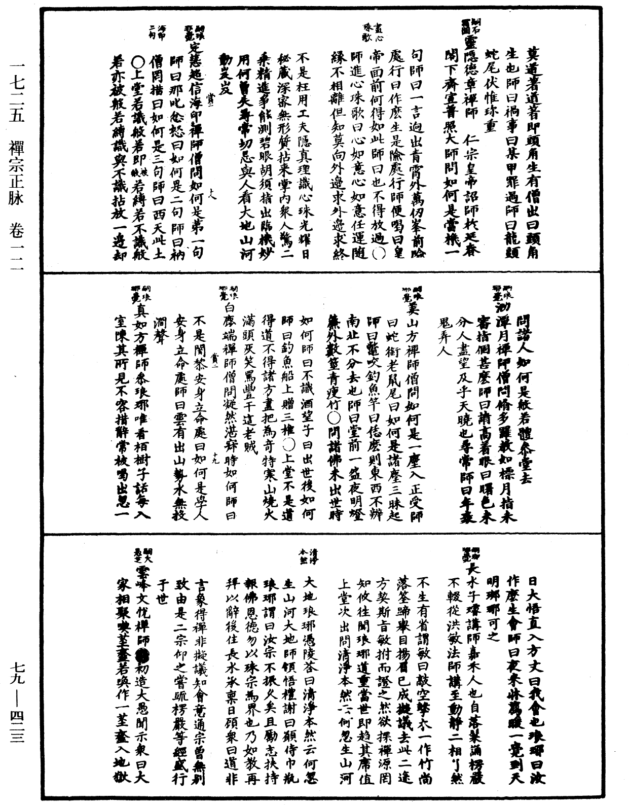 禅宗正脉《中华大藏经》_第79册_第423页