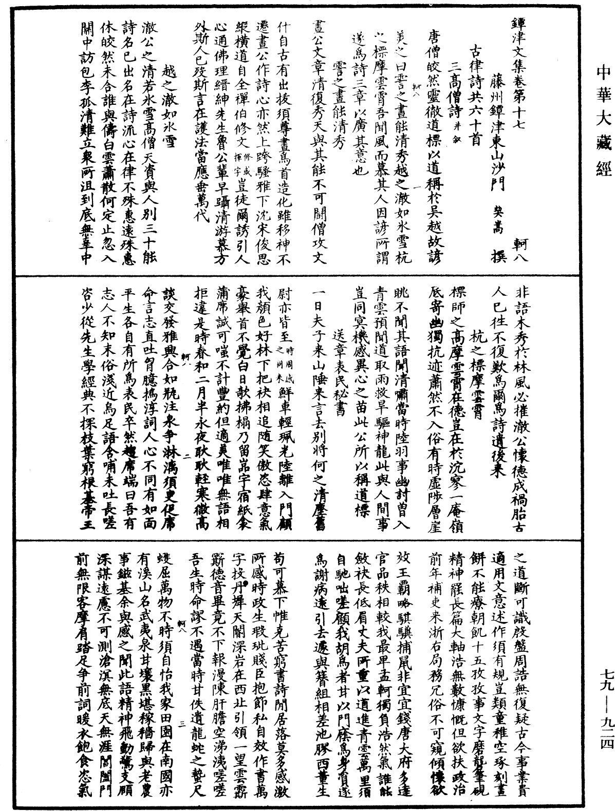 鐔津文集《中華大藏經》_第79冊_第924頁