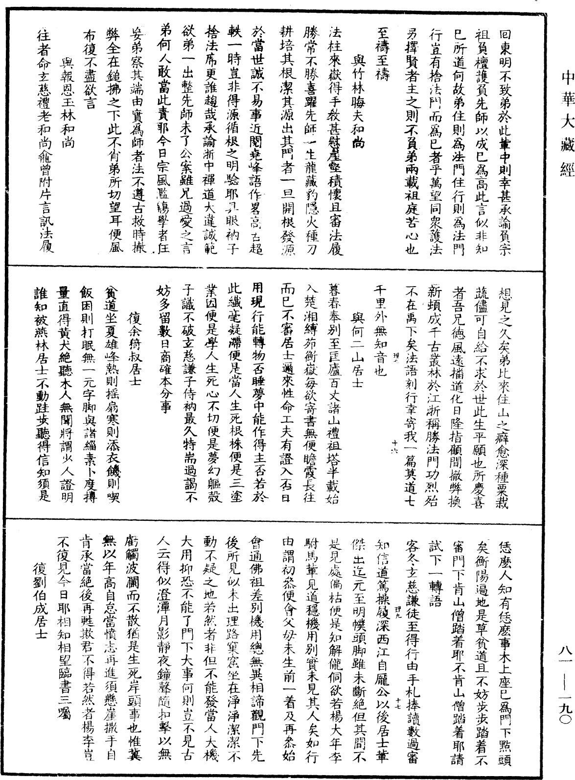 南嶽山茨際禪師語錄《中華大藏經》_第81冊_第0190頁