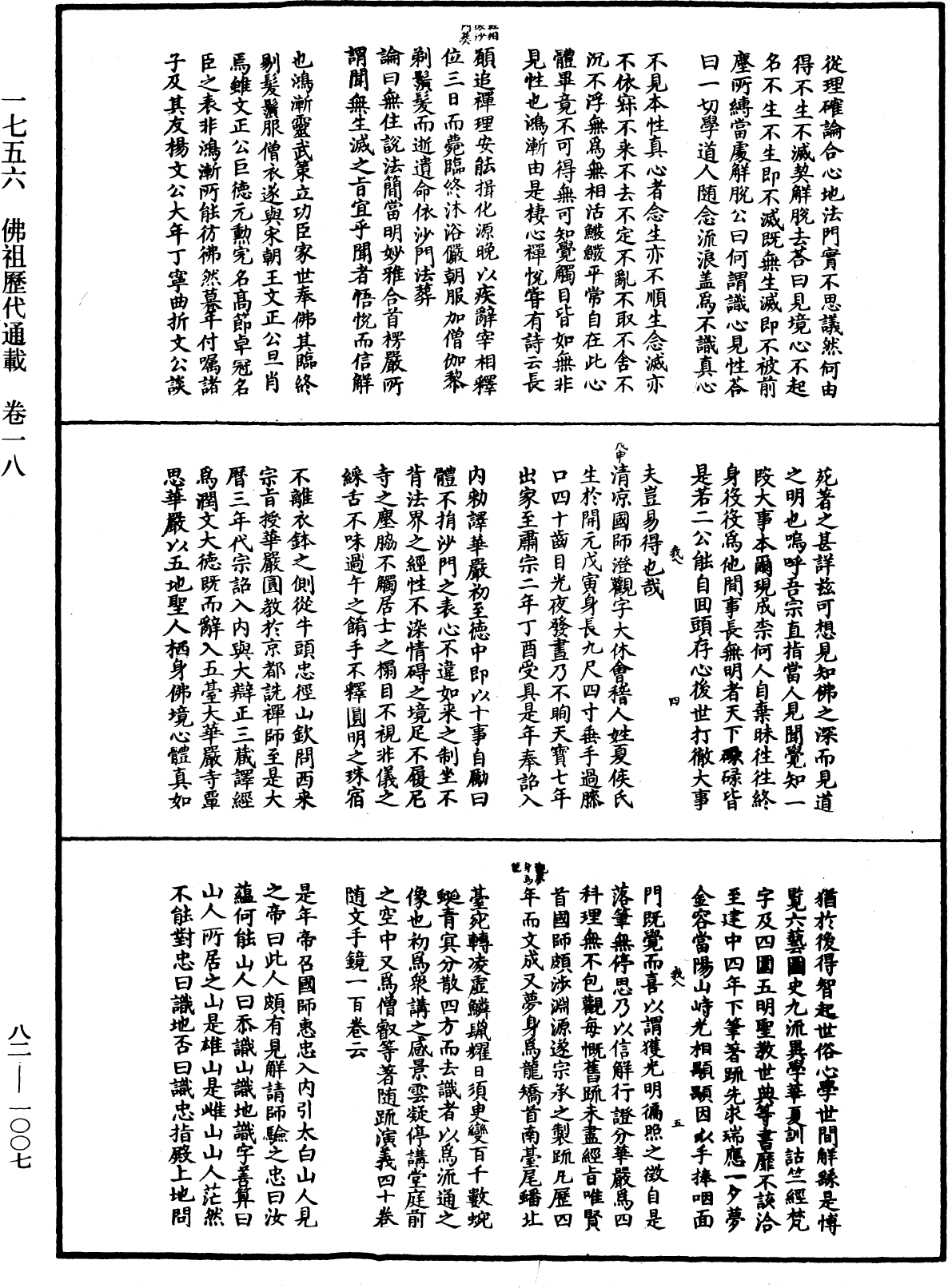 佛祖歷代通載《中華大藏經》_第82冊_第1007頁