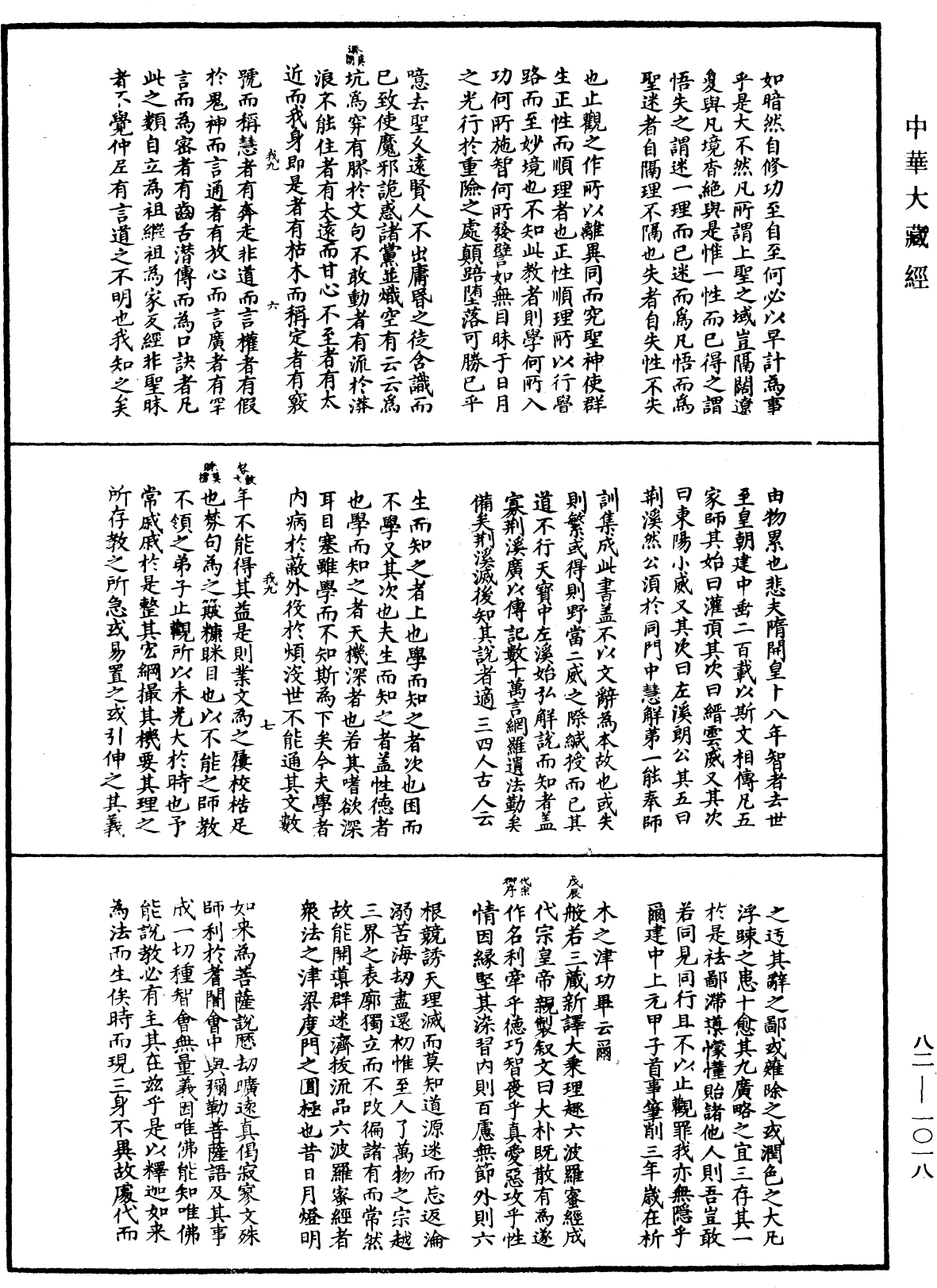 佛祖歷代通載《中華大藏經》_第82冊_第1018頁