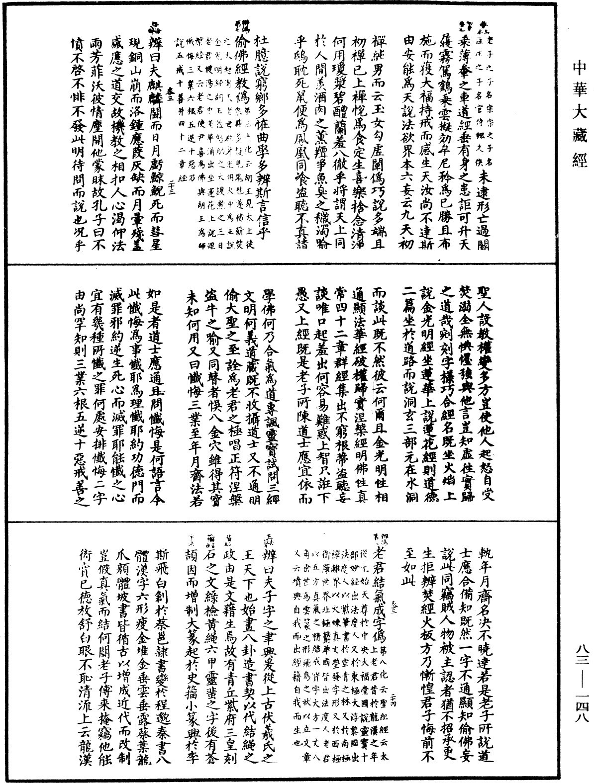 佛祖歷代通載《中華大藏經》_第83冊_第0148頁