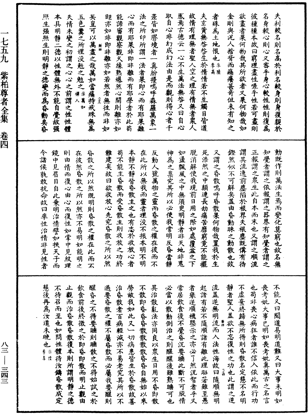 紫柏尊者全集《中華大藏經》_第83冊_第0343頁