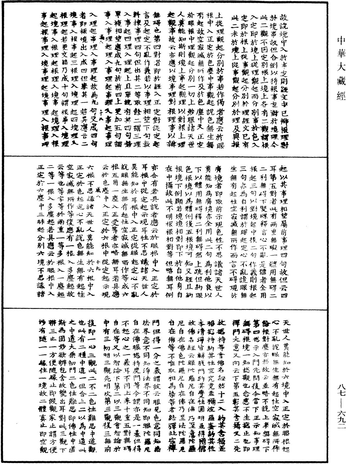 華嚴經隨疏演義鈔(別本)《中華大藏經》_第87冊_第0692頁