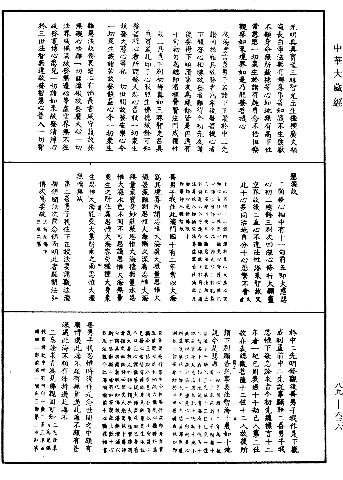 大方廣佛華嚴經疏鈔會本《中華大藏經》_第89冊_第636頁