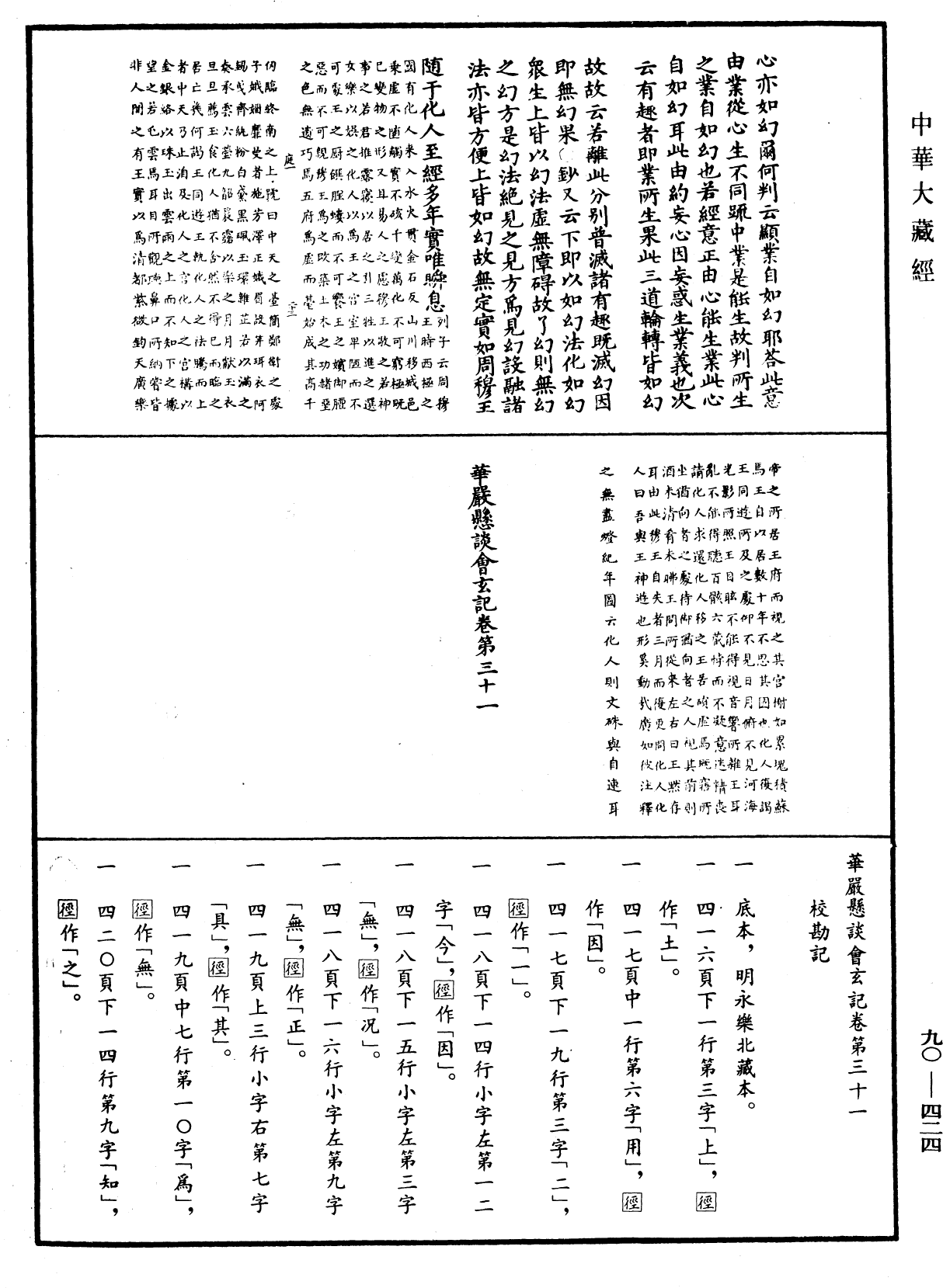 华严悬谈会玄记《中华大藏经》_第90册_第424页