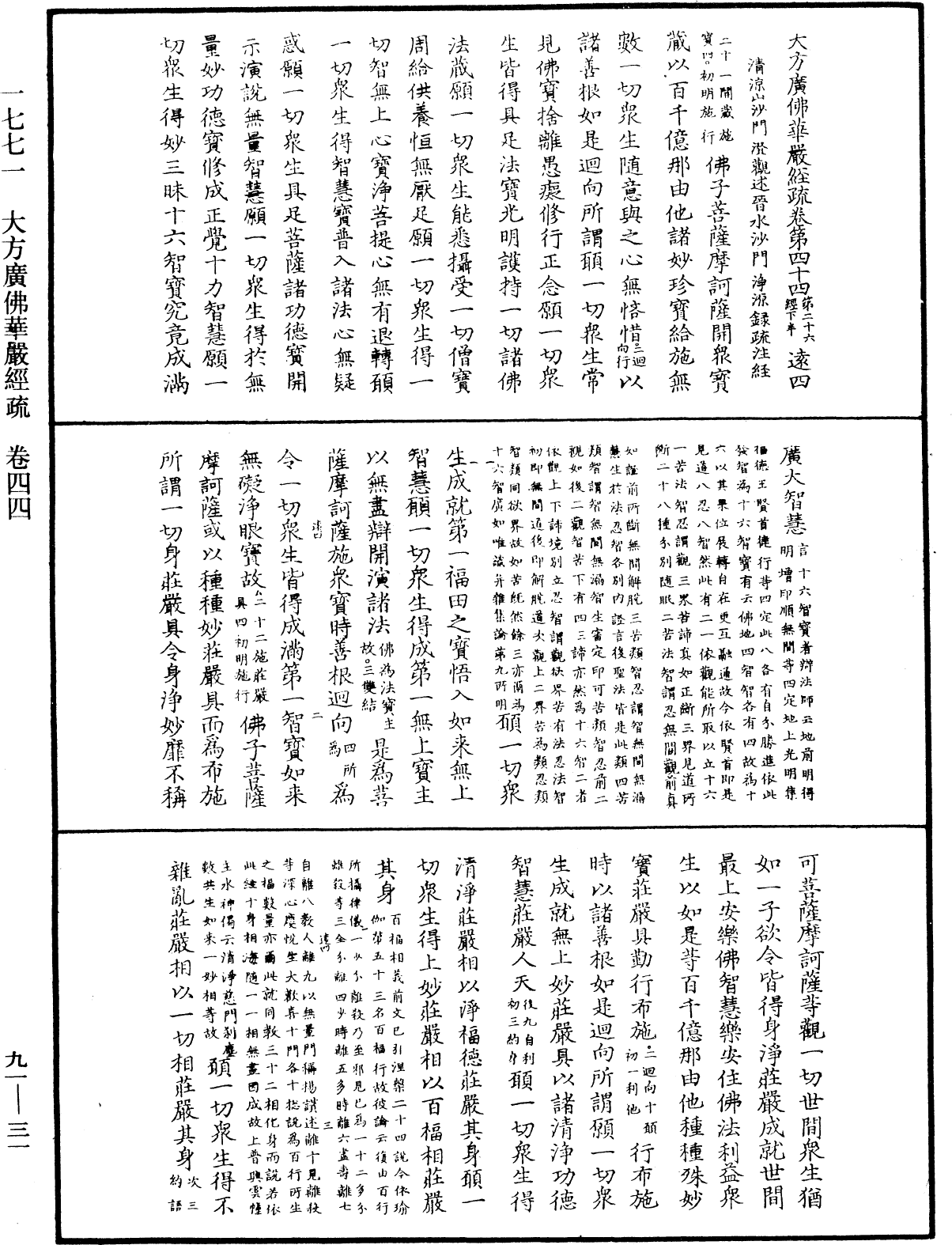 大方廣佛華嚴經疏《中華大藏經》_第91冊_第0031頁