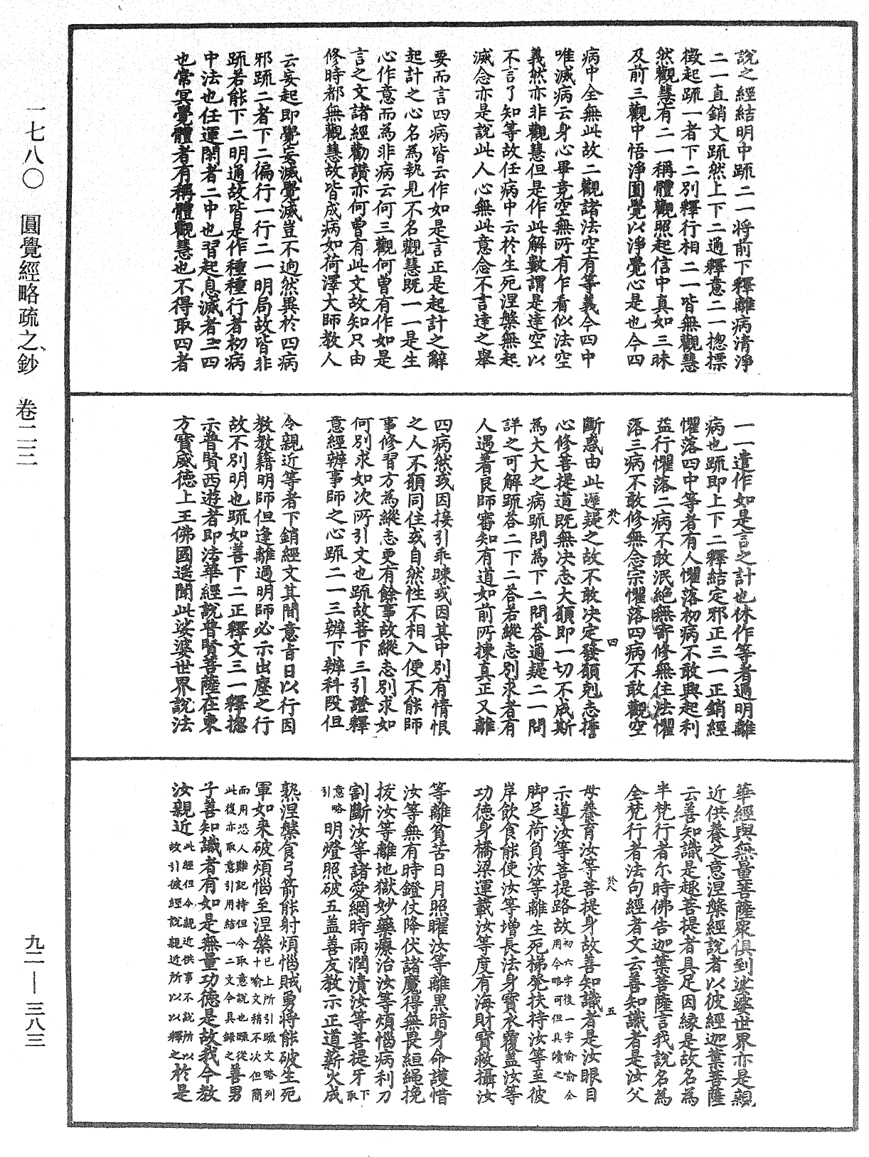 圓覺經略疏之鈔《中華大藏經》_第92冊_第383頁