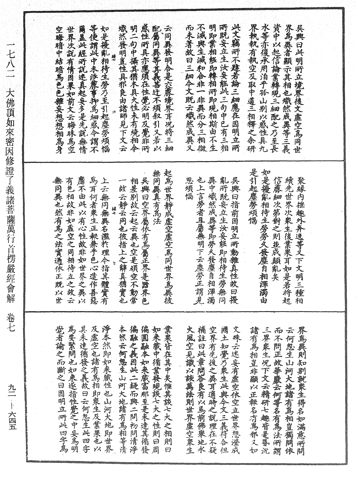 大佛頂如來密因修證了義諸菩薩萬行首楞嚴經會解《中華大藏經》_第92冊_第645頁