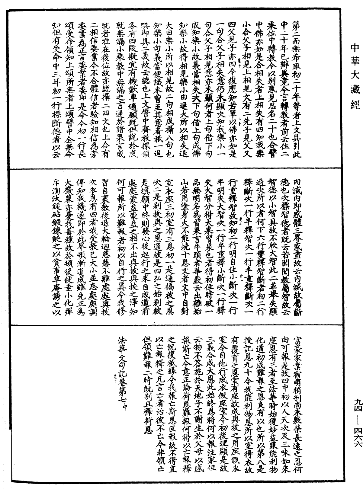 法華文句記《中華大藏經》_第94冊_第466頁