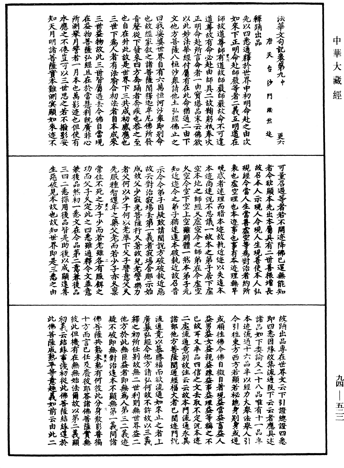 法華文句記《中華大藏經》_第94冊_第522頁