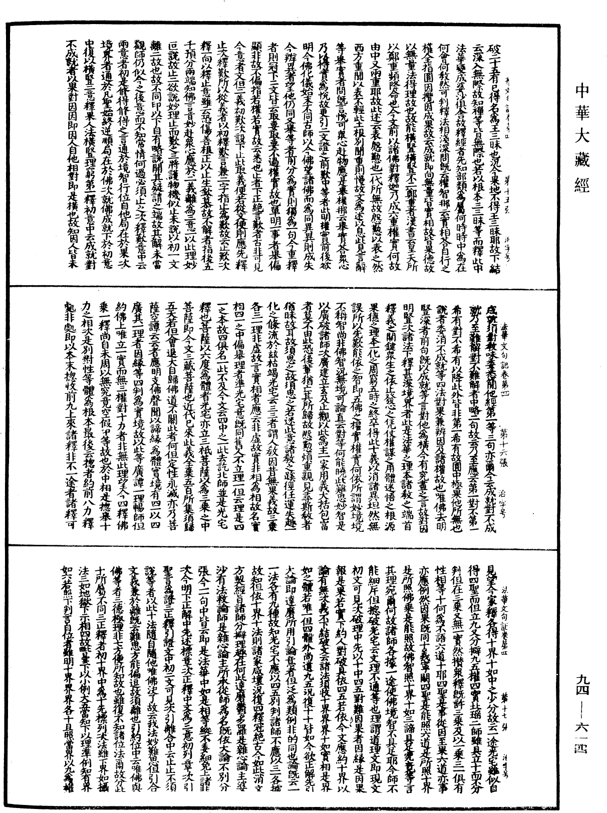 法華文句記《中華大藏經》_第94冊_第614頁