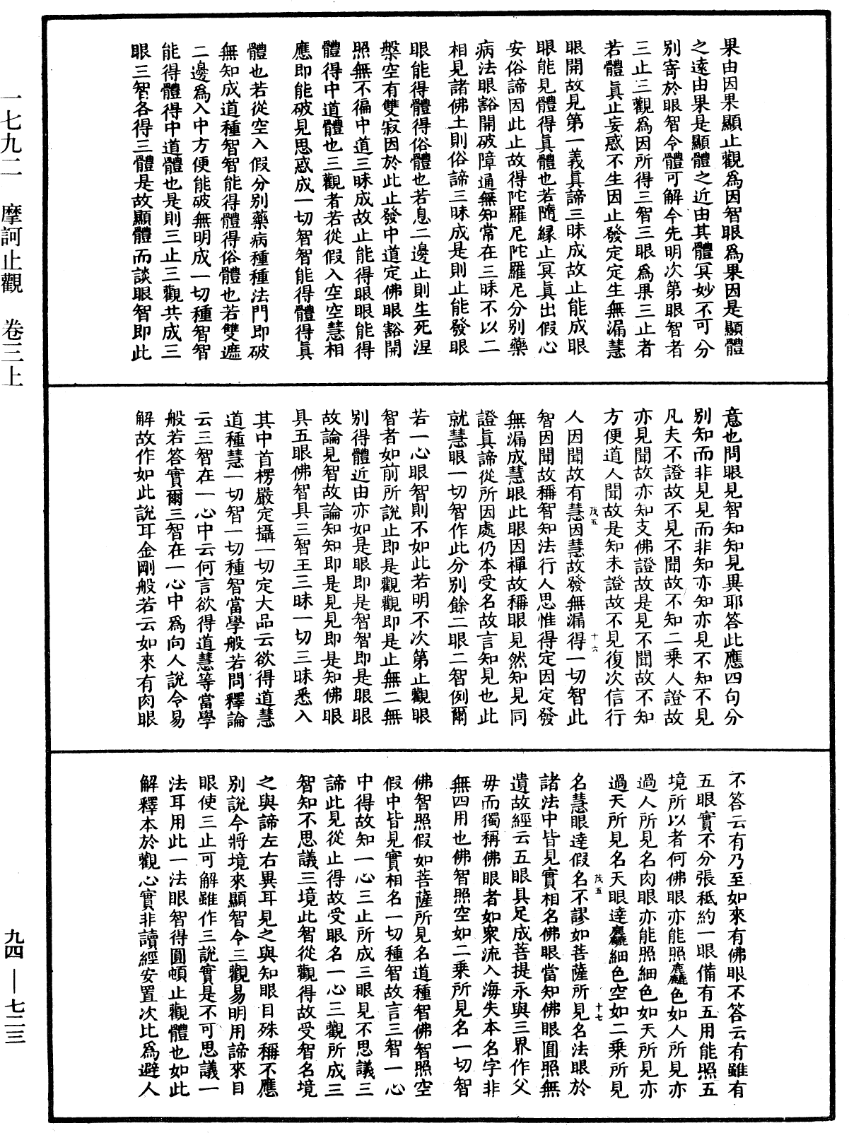 摩訶止觀《中華大藏經》_第94冊_第723頁