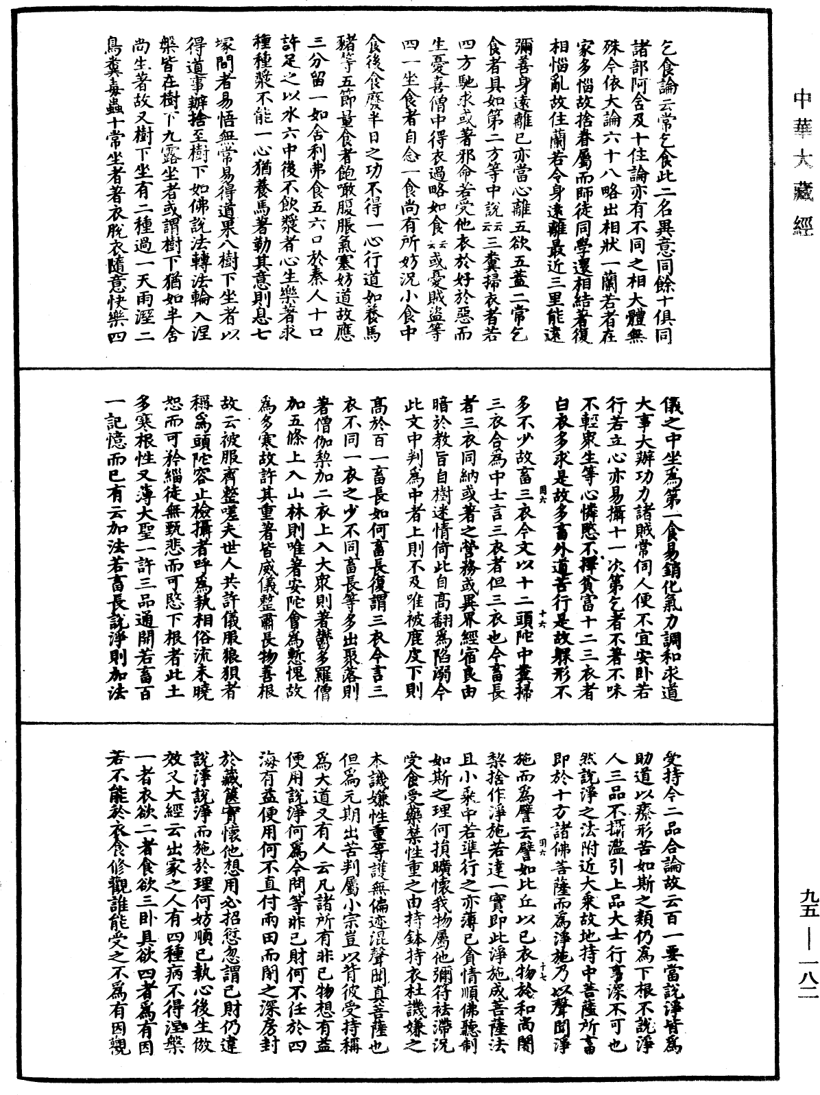 止觀輔行傳弘決《中華大藏經》_第95冊_第182頁